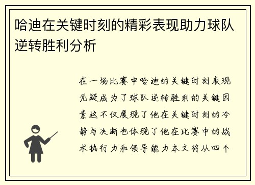 哈迪在关键时刻的精彩表现助力球队逆转胜利分析