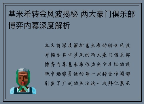 基米希转会风波揭秘 两大豪门俱乐部博弈内幕深度解析
