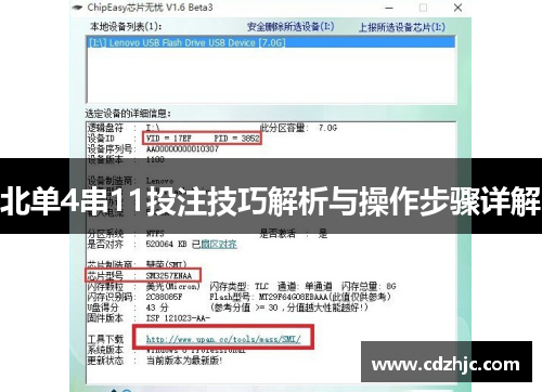 北单4串11投注技巧解析与操作步骤详解