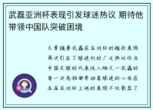 武磊亚洲杯表现引发球迷热议 期待他带领中国队突破困境 武磊亚洲杯表现引发球迷热议 期待他带领中国队突破困境